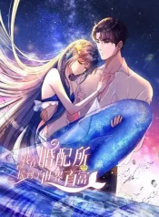 我-在-婚配-所-摇-到了-世界-首富